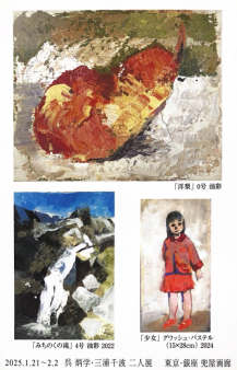 展覧会のご紹介｜兜屋画廊は東京銀座で絵画、版画、油絵等の販売、展示、また貸しギャラリー等をおこなっています。